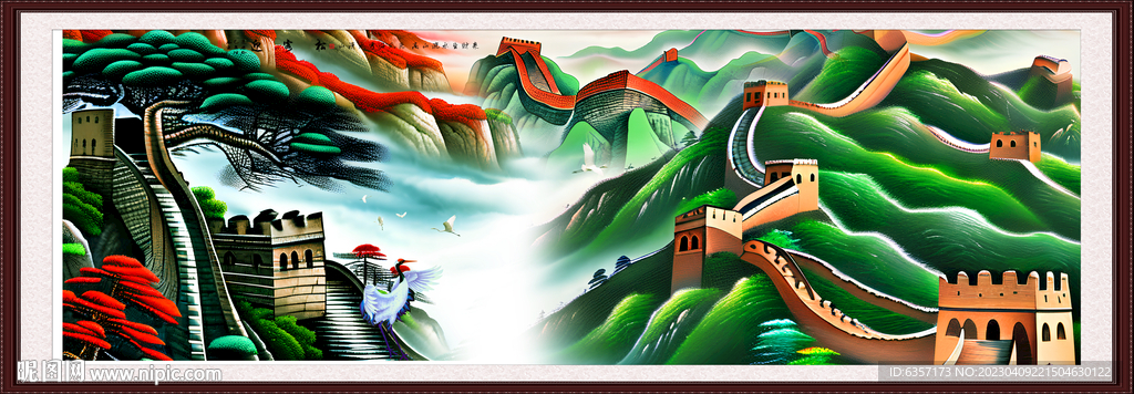 长城 