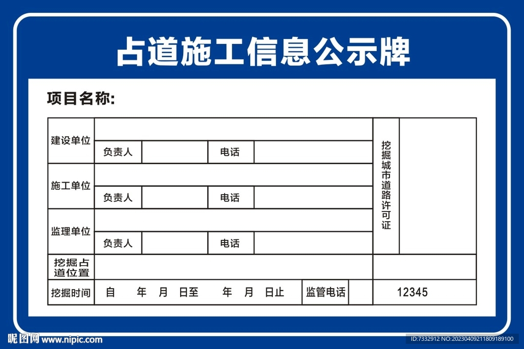 施工