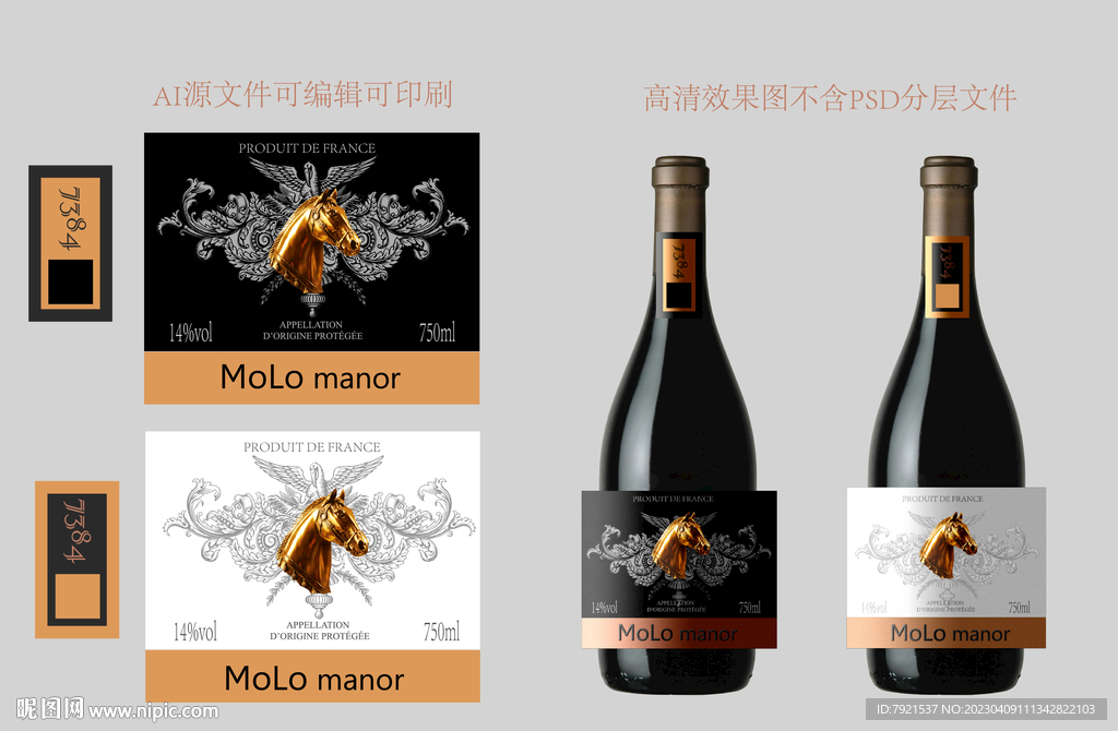 法国红酒酒标标签系列经典设计