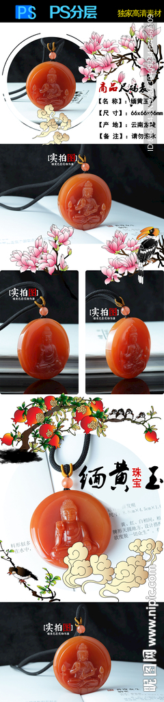 缅黄玉详情页