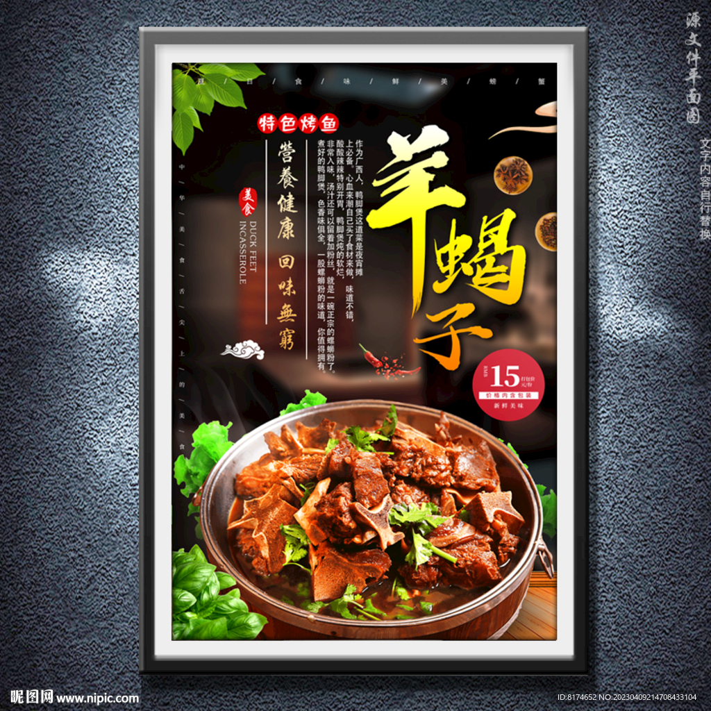羊蝎子