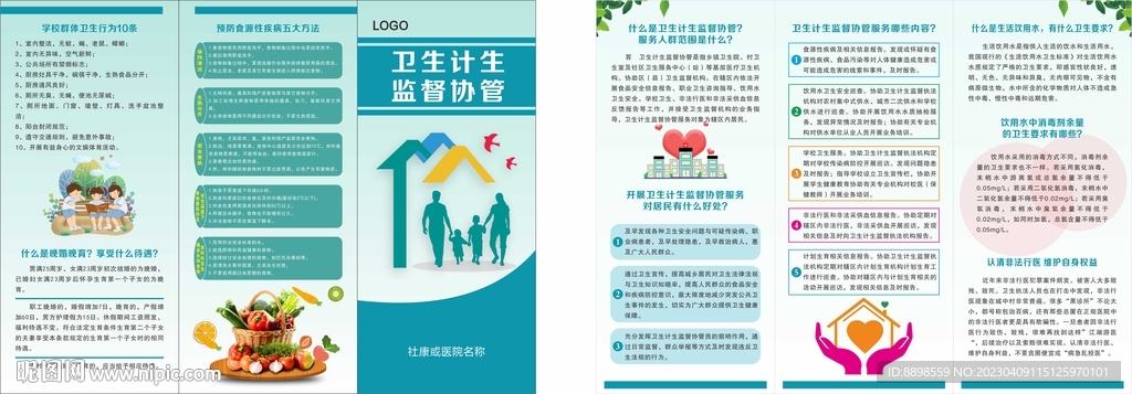 卫生计生折页