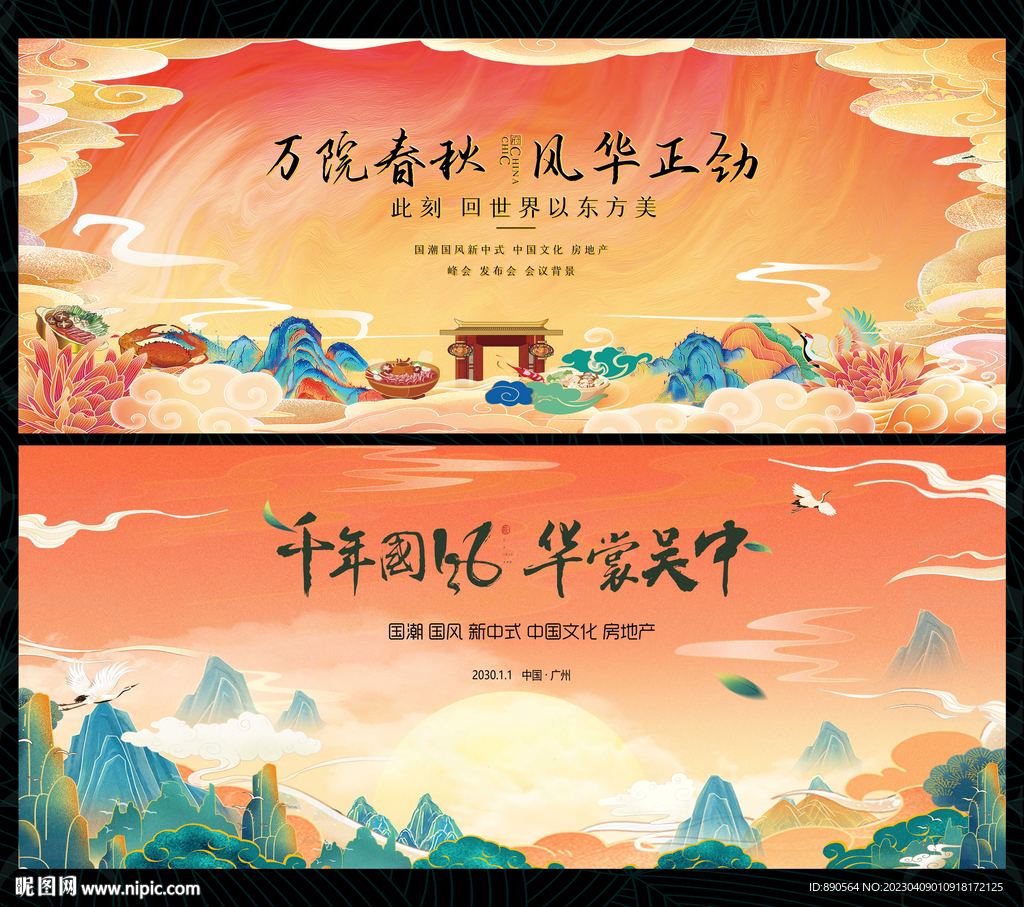 国潮国风水墨山水