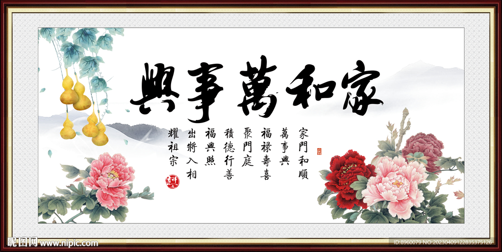 家和万事兴