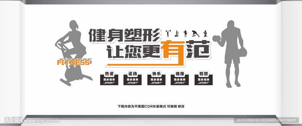 健身文化墙