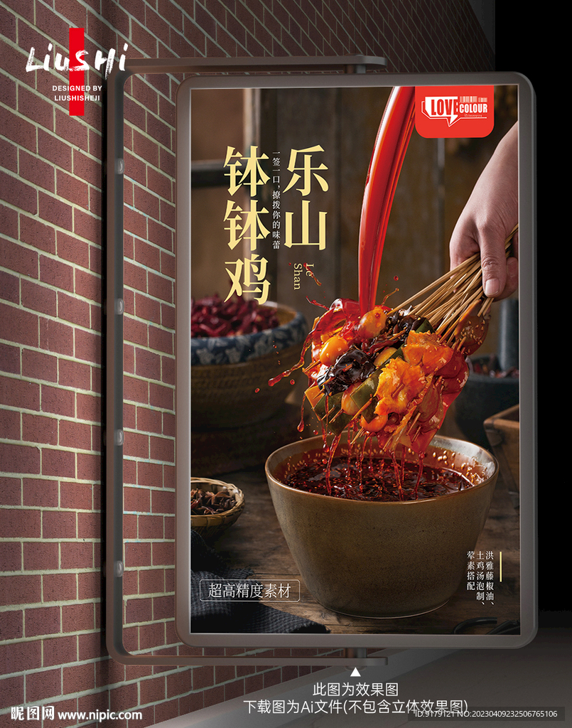 乐山钵钵鸡