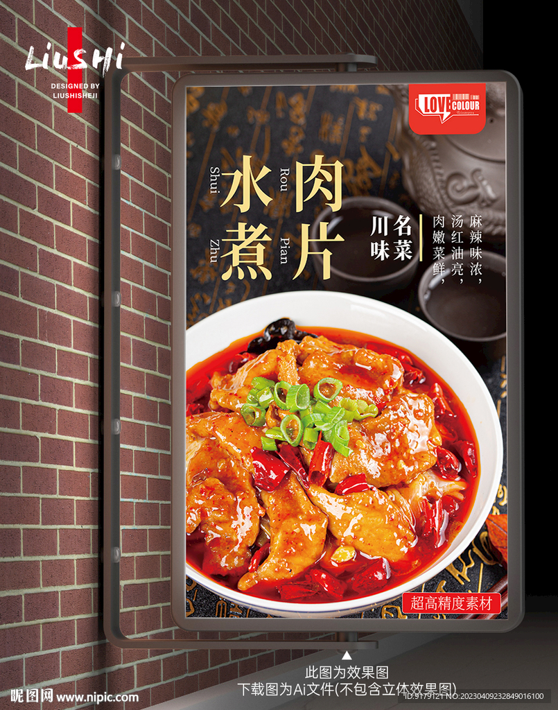 水煮肉片