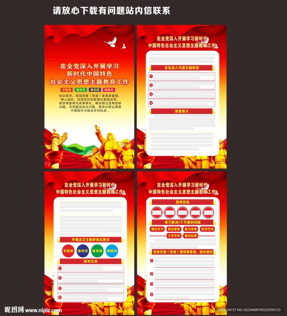 2023年主题教育海报