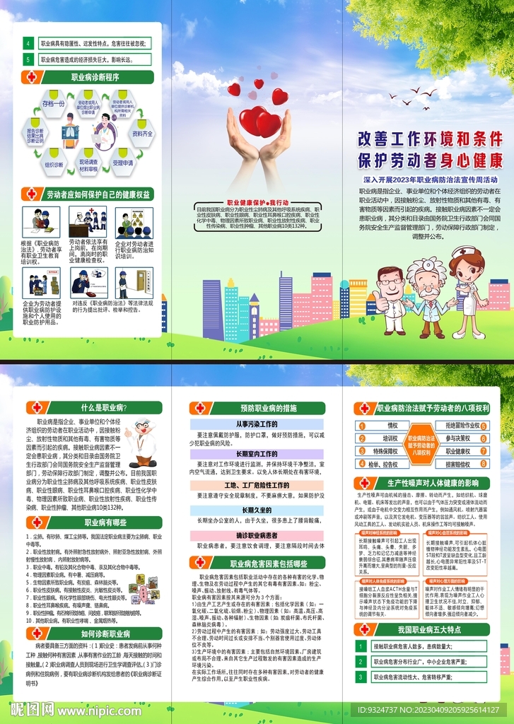 职业病防治法宣传周三折页