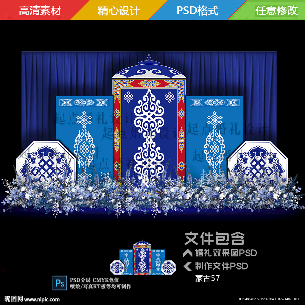 内蒙古婚礼