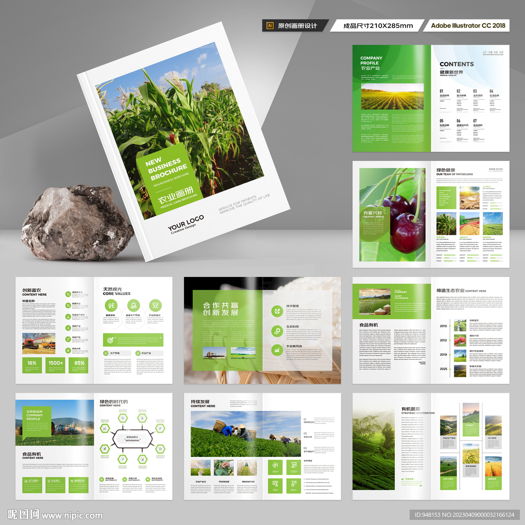 绿色农业画册