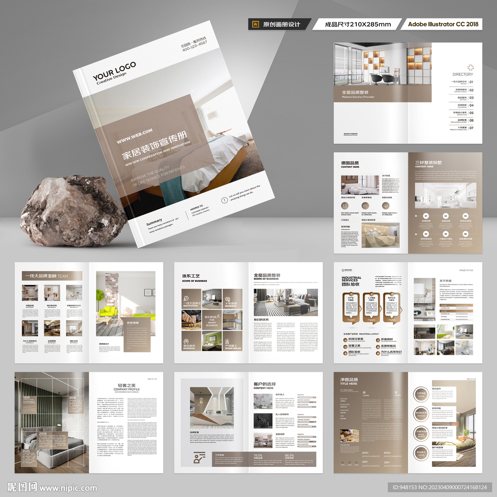 装饰公司画册