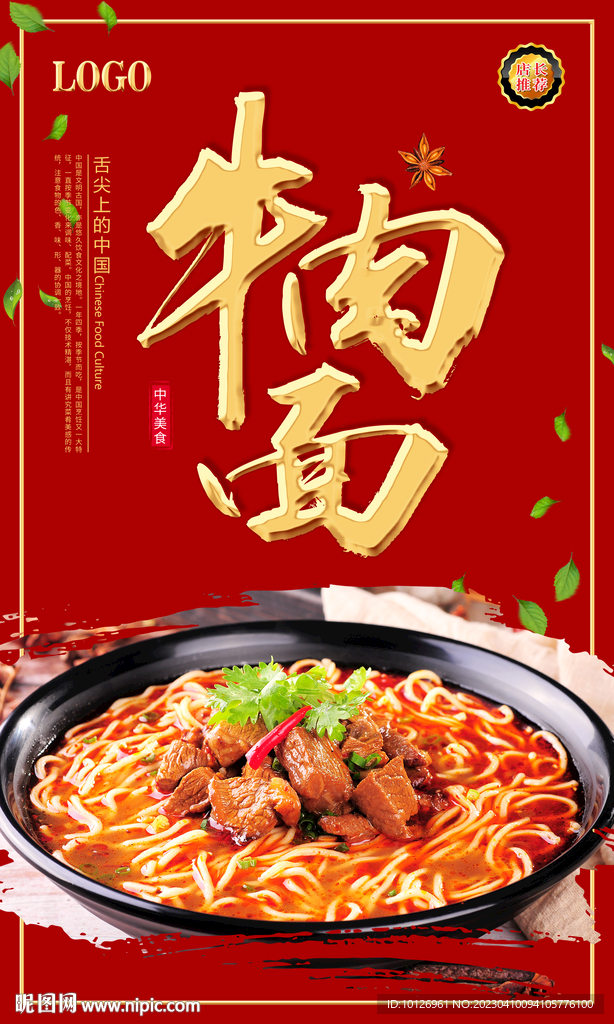 牛肉面