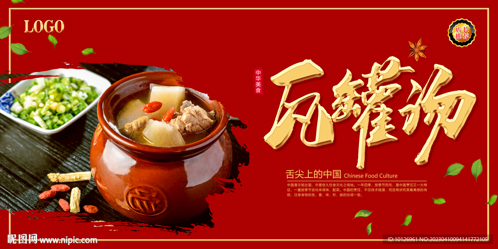 瓦罐汤