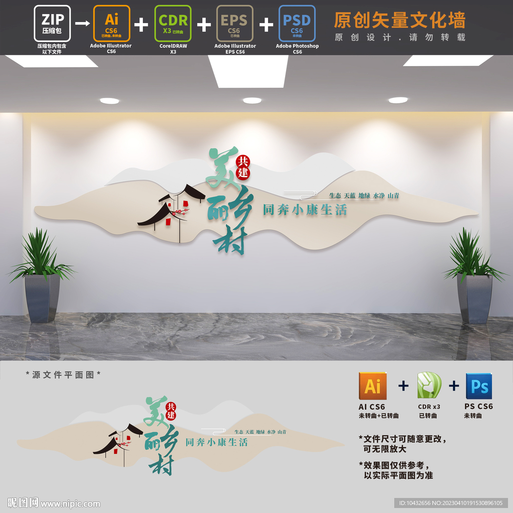 美丽乡村建设党建文化墙
