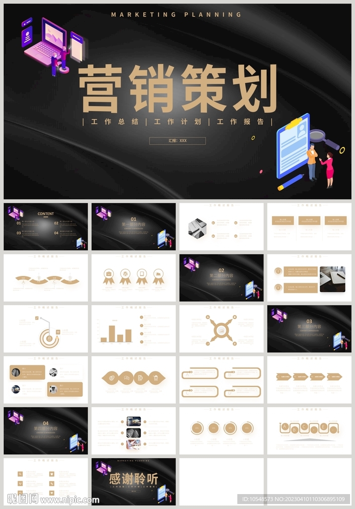 黑金风营销策划产品发布PPT