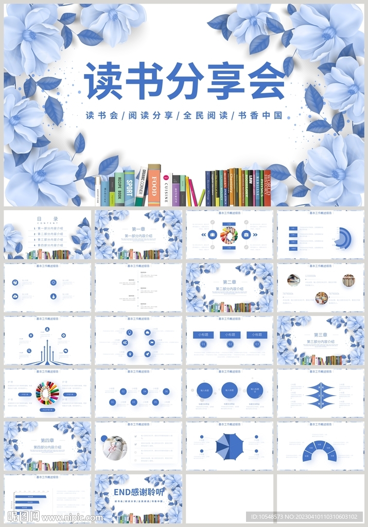 蓝色花朵读书分享会阅读PPT