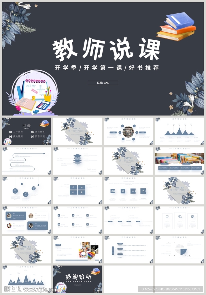 教育公开课教师说课PPT