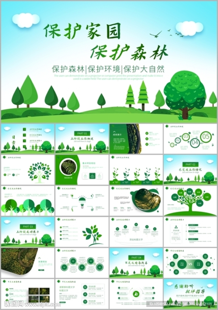 森林小苗生长环保植树ppt