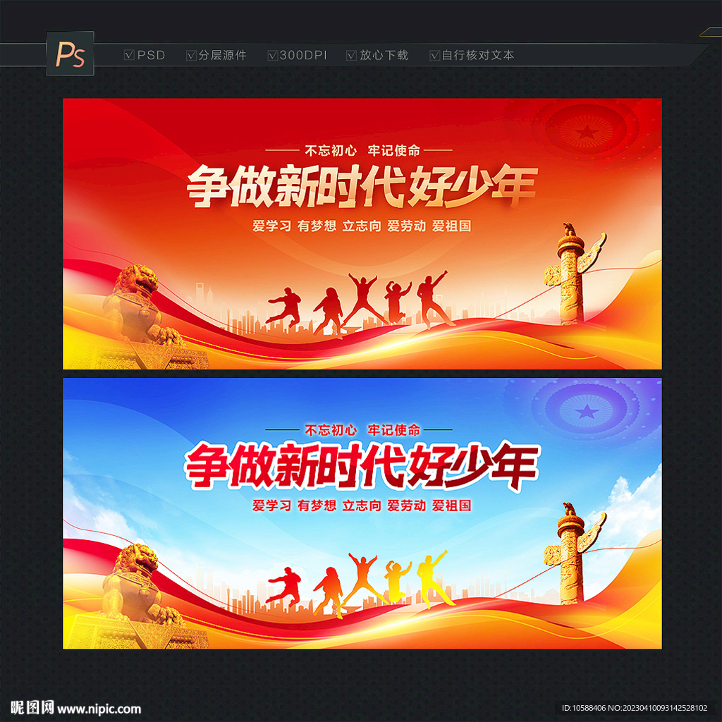 争做新时代好少年