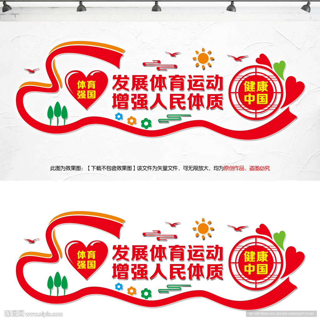 发展体育运动增强人民体质