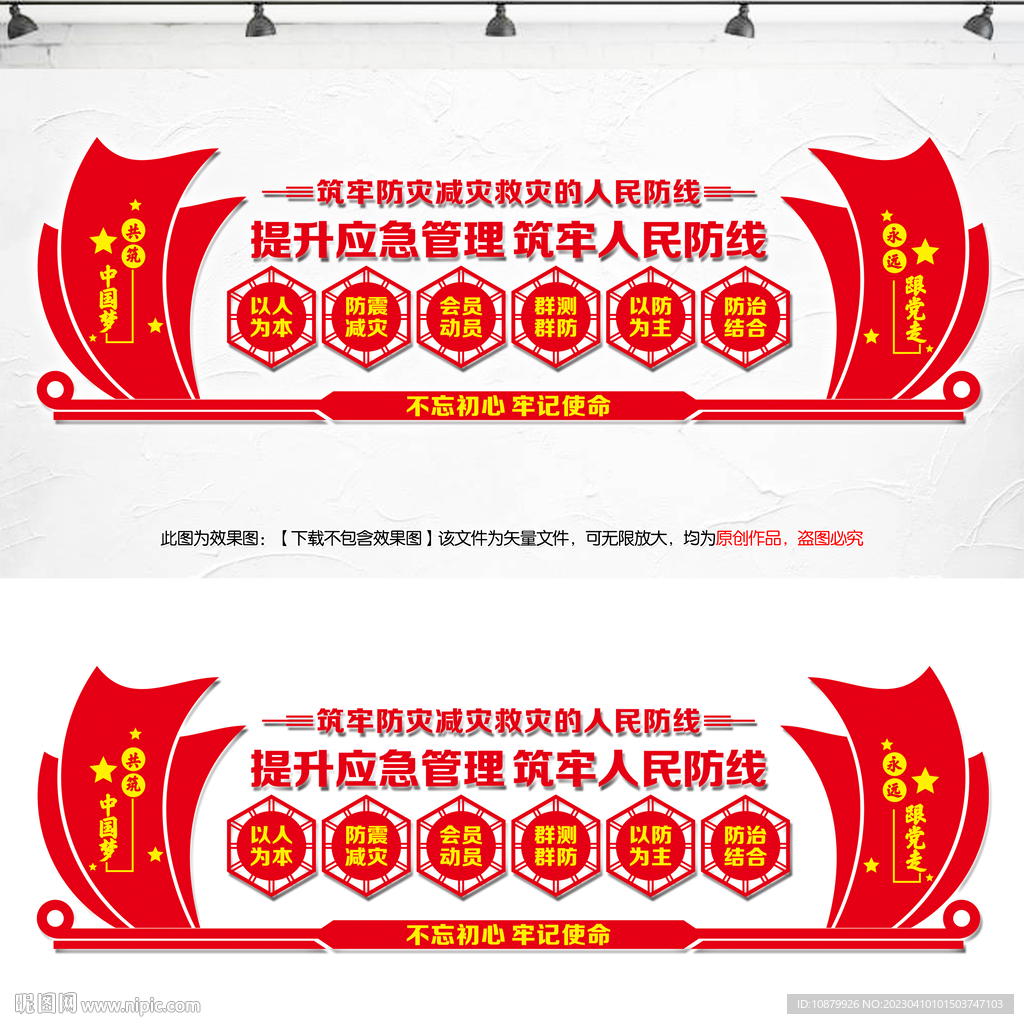 应急管理文化墙