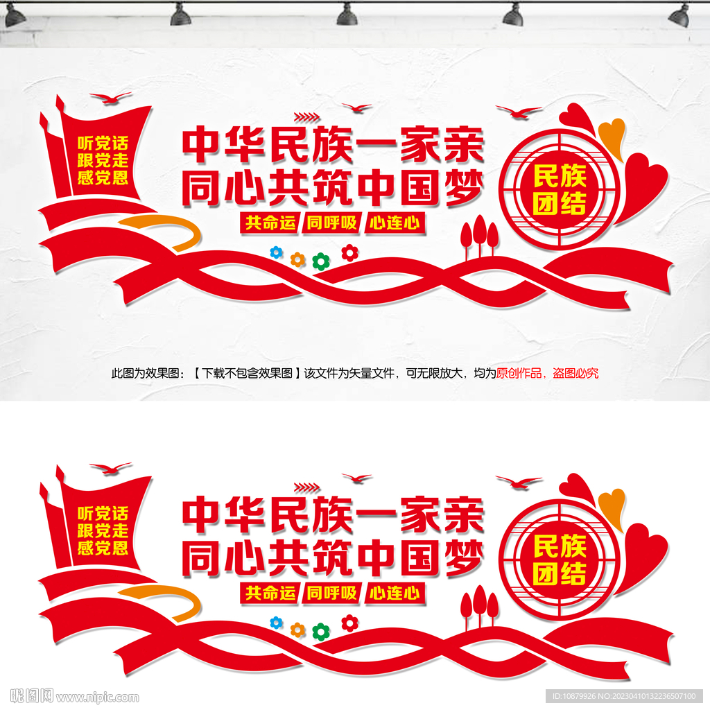  中华民族一家亲