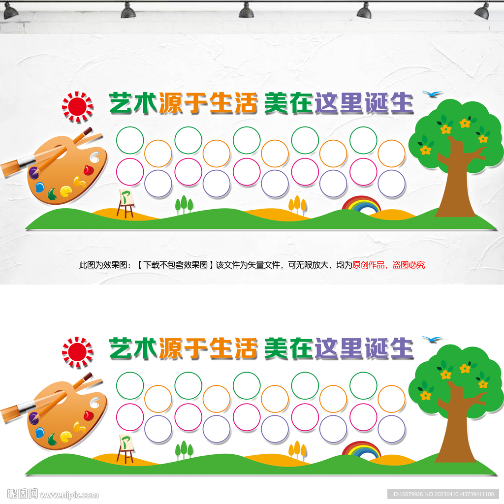  美术文化墙