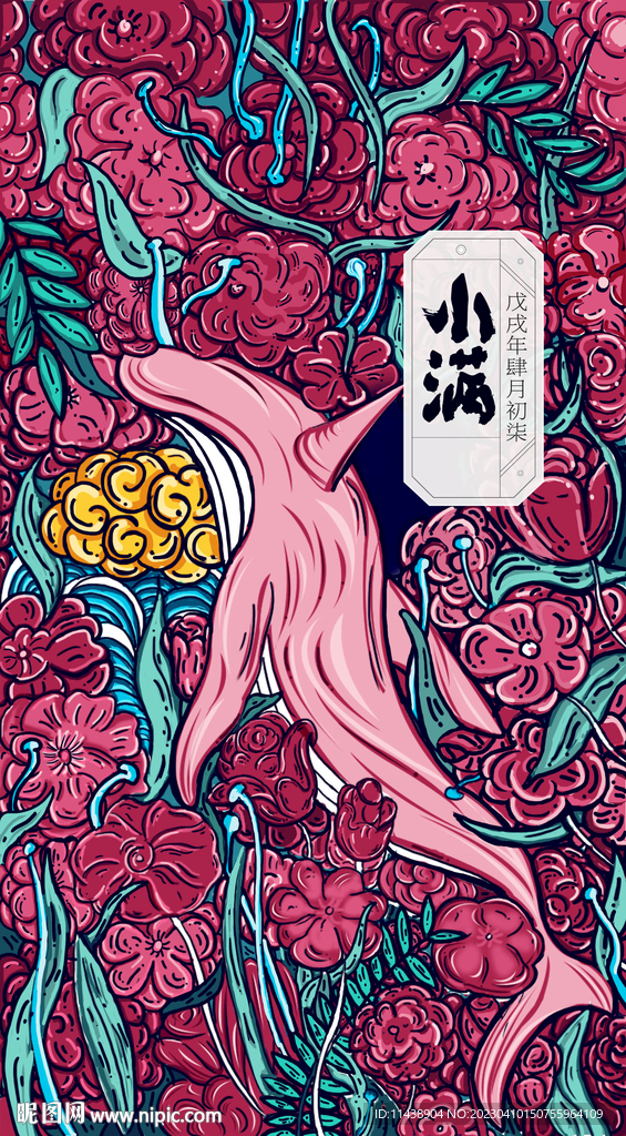 二十四节气之小满