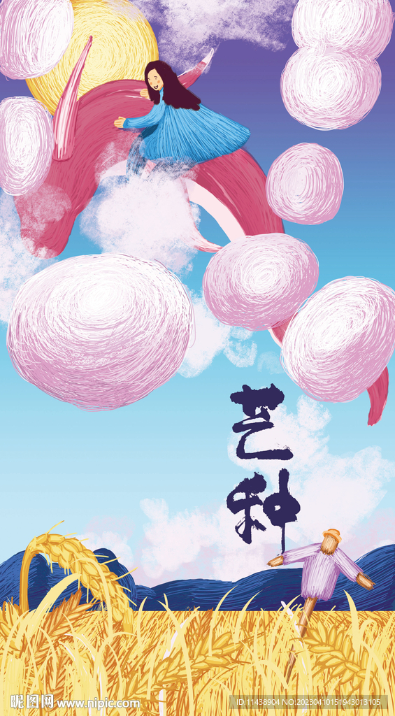 二十四节气之芒种 