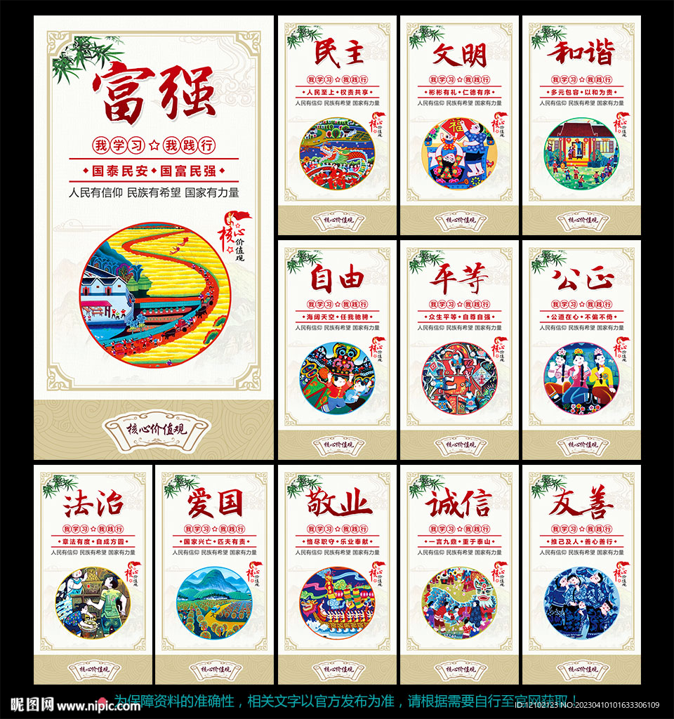 核心价值观