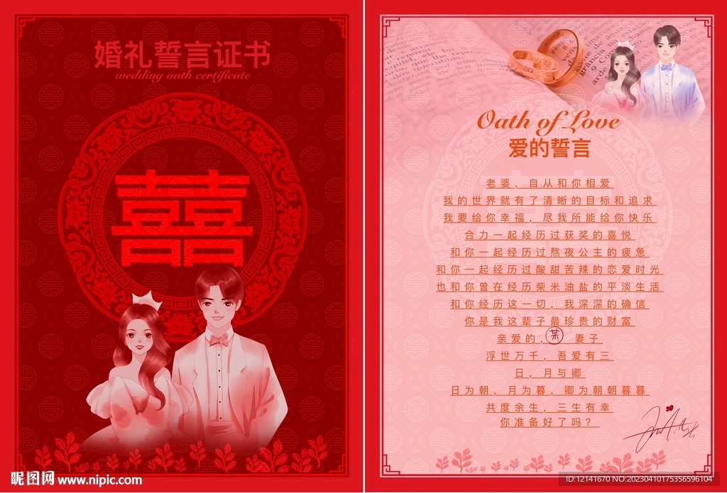 结婚誓言证书