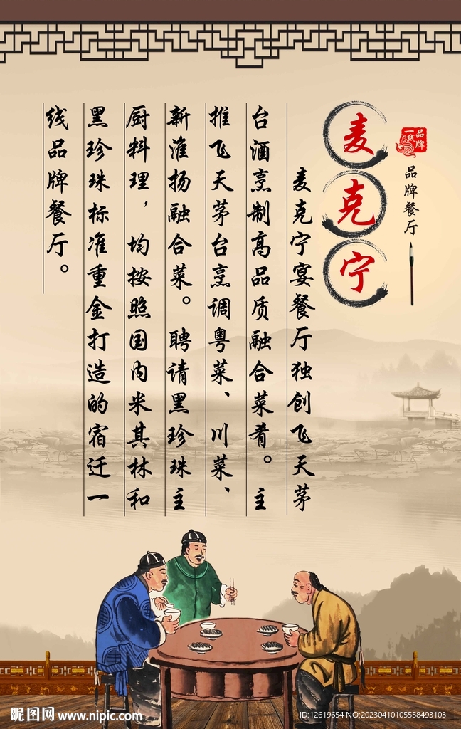 麦克宁宴餐厅