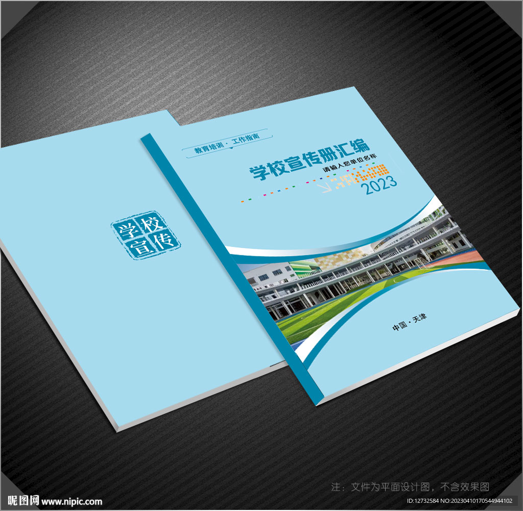 学校封面