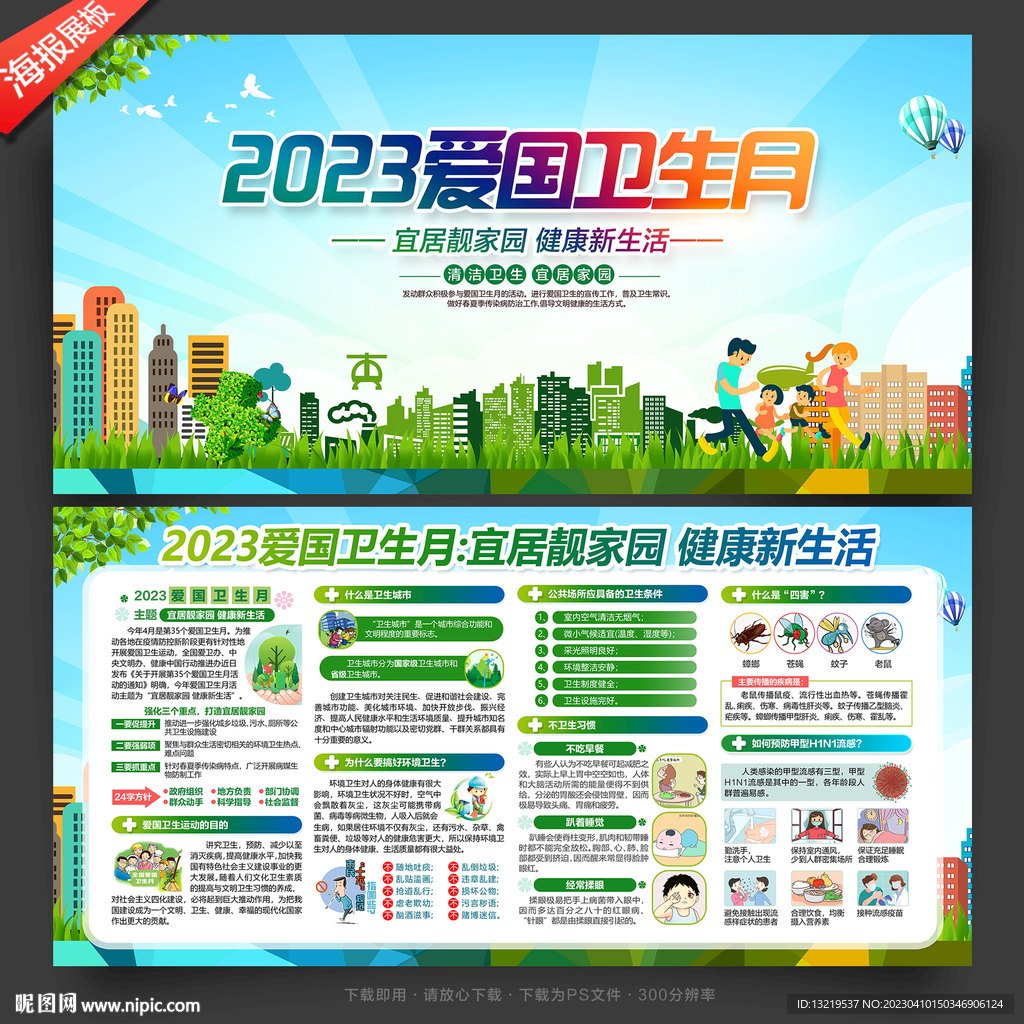 2023爱国卫生月