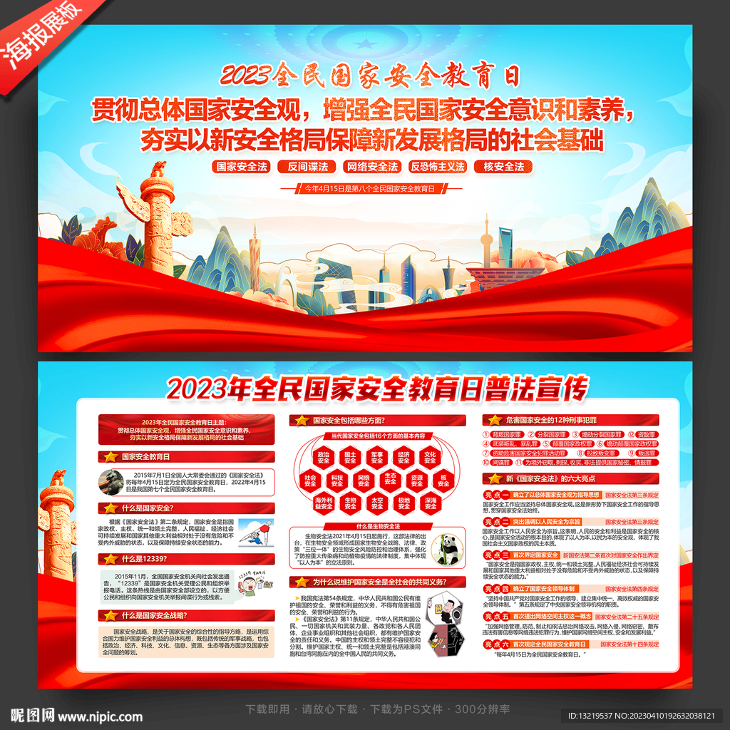 国家安全教育日