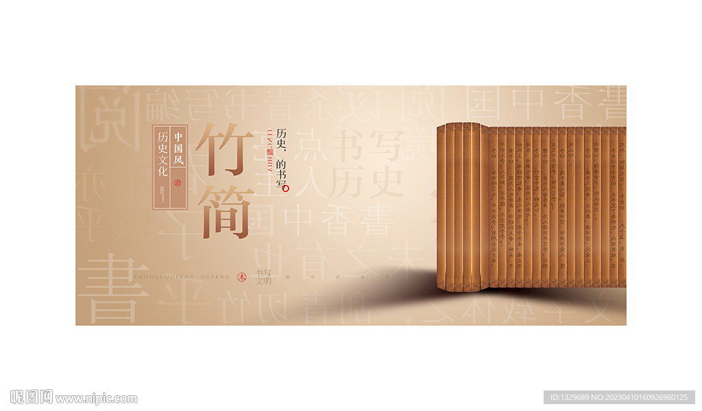 竹简