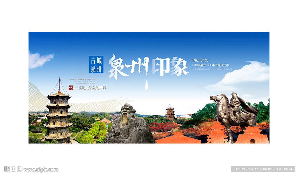 泉州