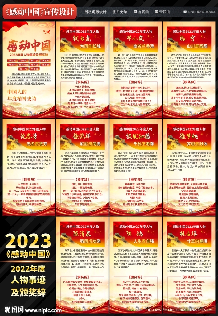 感动中国2022年度人物