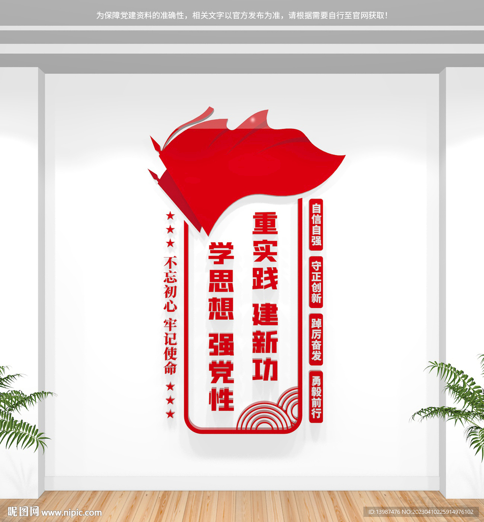 党建标语竖版文化墙