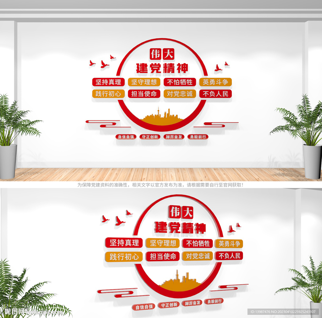 伟大建党精神党建文化墙