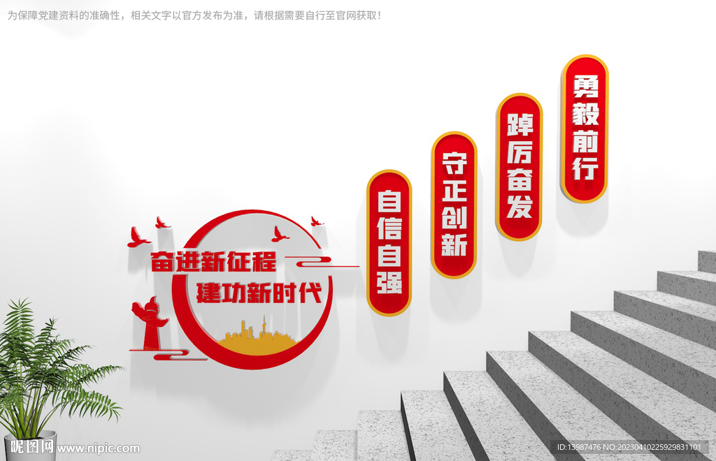 党建楼梯文化墙