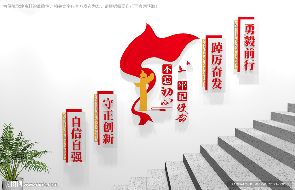 楼梯党建文化墙