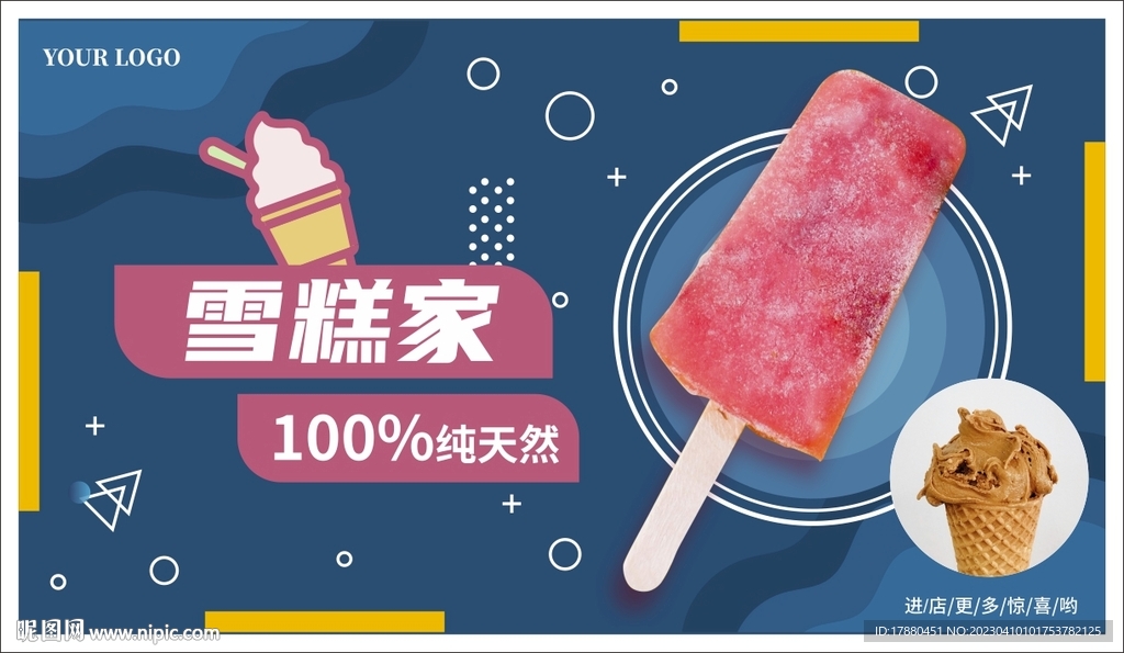 雪糕冰激凌海报