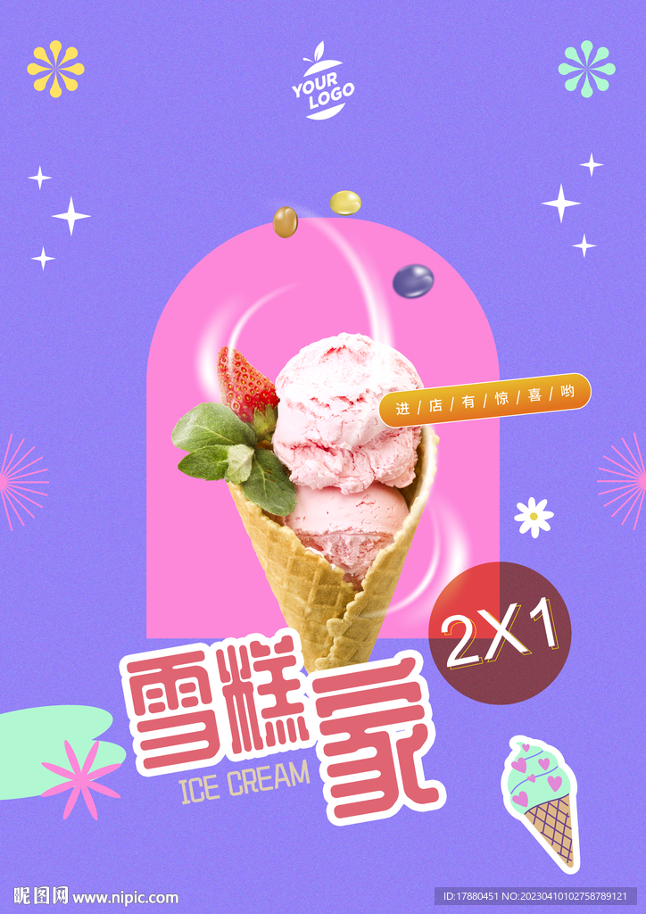 雪糕冰激凌海报