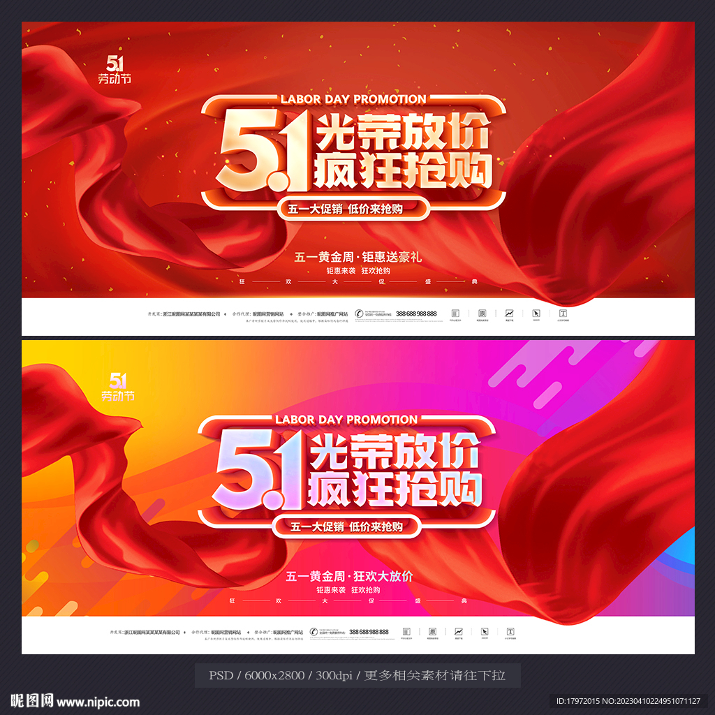 五一促销