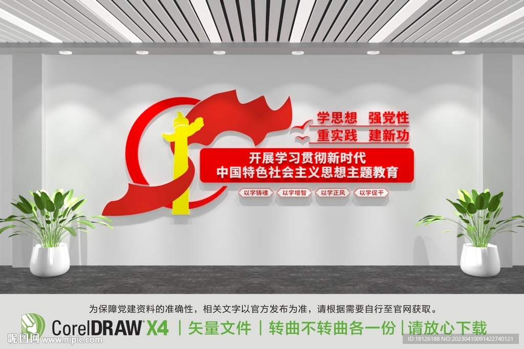 主题教育 文化墙