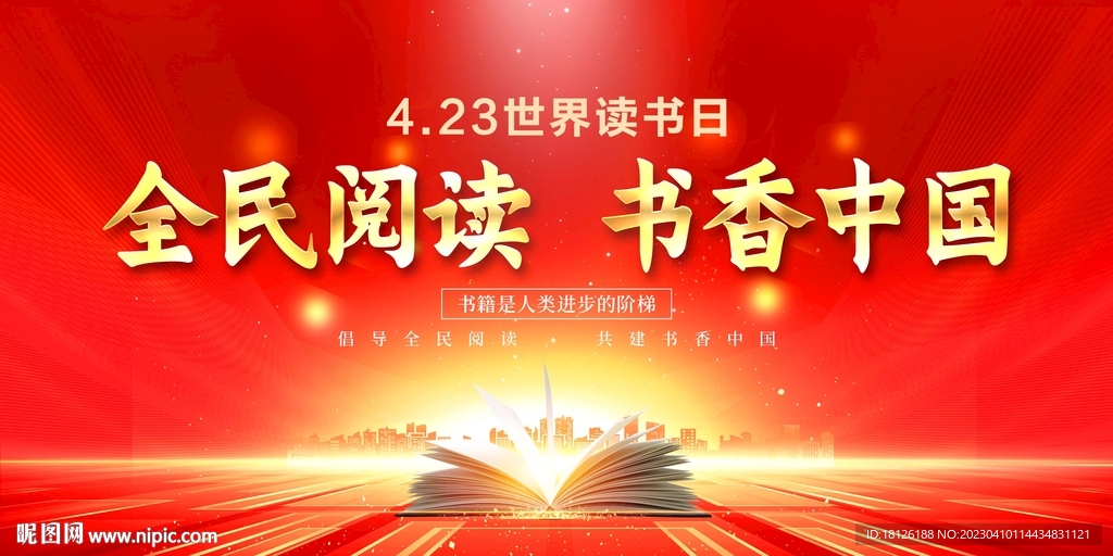世界读书日