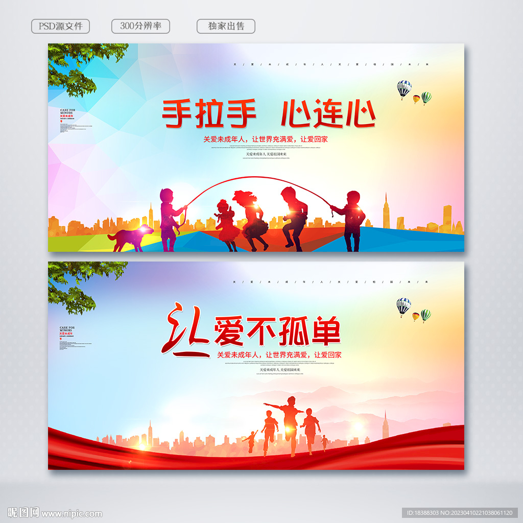 手拉手心连心