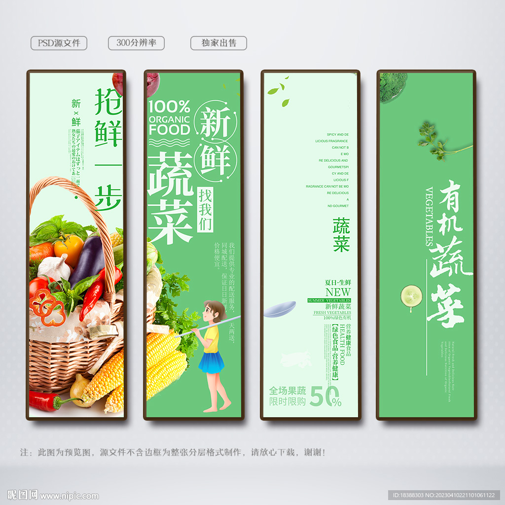 蔬菜